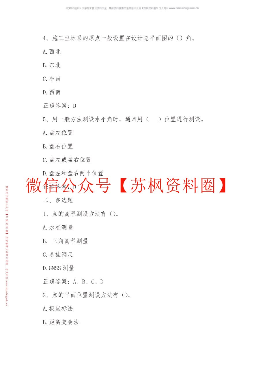 数字地形测量学